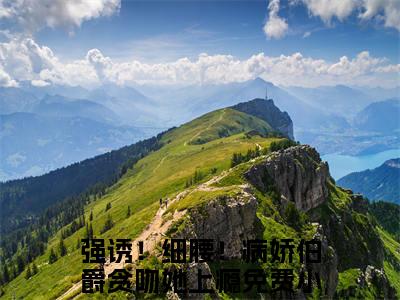 谢杏陈昼川（强诱！细腰！病娇伯爵贪吻她上瘾小说）全文免费阅读无弹窗大结局_谢杏陈昼川最新章节列表_笔趣阁（强诱！细腰！病娇伯爵贪吻她上瘾小说）