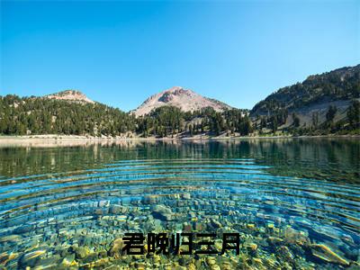 （君晚归三月）全文免费阅读无弹窗大结局_（宋繁漪公宸枭全文免费）君晚归三月小说最新章节列表_笔趣阁（宋繁漪公宸枭）