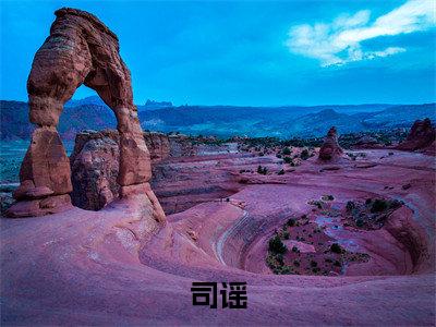 众神肯为我走下神坛了？不稀罕了全文（司谣）完整版小说阅读无删减_（司谣）众神肯为我走下神坛了？不稀罕了全本列表免费笔趣阁（司谣）