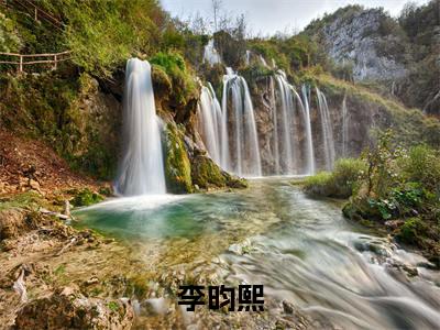 穿成绝嗣皇帝的独生子（李昀熙）热门小说在哪免费看-穿成绝嗣皇帝的独生子小说李昀熙全章节阅读