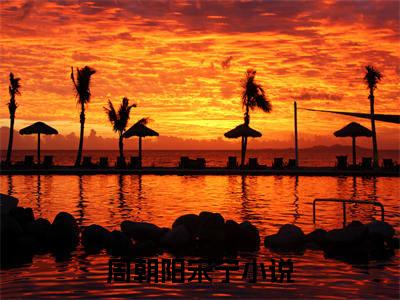 周朝阳宋宁（周朝阳宋宁）最新热门小说-周朝阳宋宁免费阅读