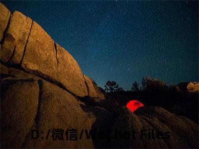 D:/微信/WeChat Files/wxid_ex7n9u5syvok22/FileStorage/Temp/Copy/叶薄欢苏执.txt（D:/微信/WeChat Files/wxid_ex7n9u5syvok22/FileStorage/Temp/Copy/叶薄欢苏执.txt免费阅读无弹窗）D:/微信/WeChat Files/wxid_ex7n9u5syvok22/FileStorage/Temp/Copy/叶薄欢苏执.txt最新章节列表_笔趣阁