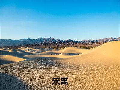 宋离（女配修仙，我炼丹真是为了养娃）全文免费阅读无弹窗大结局_女配修仙，我炼丹真是为了养娃最新章节列表_笔趣阁