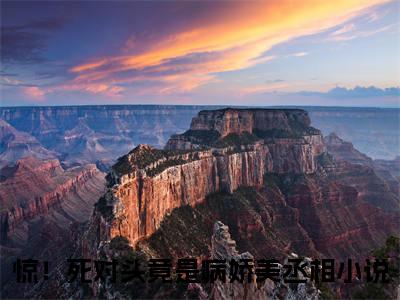 景慕瑶裴延全本资源（惊！死对头竟是病娇美丞相）全文免费阅读无弹窗大结局_惊！死对头竟是病娇美丞相最新章节列表（景慕瑶裴延）