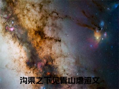 沟渠之下见青山全文免费阅读_（裴知念黎时烨免费阅读无弹窗）沟渠之下见青山最新章节列表笔趣阁