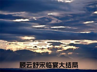 最新章节炮灰男配错撩女主后死遁了_炮灰男配错撩女主后死遁了已完结