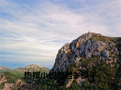 愿君岁岁平安，你我生死不见小说全文免费阅读无弹窗大结局_（愿君岁岁平安，你我生死不见全文免费阅读） 顾离陌顾霖最新章节列表笔趣阁
