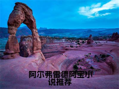 食神的异世界之旅（ 阿尔弗雷德阿宝)小说免费阅读在线阅读_食神的异世界之旅全文免费阅读_笔趣阁