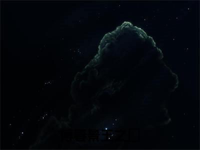 傅春景玉之婓玉之婓傅春景免费阅读无弹窗最新章节列表-（傅春景玉之婓）玉之婓傅春景全文免费阅读大结局笔趣阁（傅春景玉之婓）