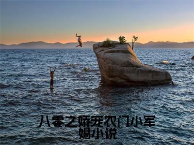  周景川秦瑜（八零之娇宠农门小军媳）全文免费阅读无弹窗大结局_ 周景川秦瑜全文免费阅读（八零之娇宠农门小军媳）最新章节列表_笔趣阁（ 周景川秦瑜）
