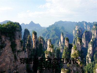 穿越逆天改命只为长生不死全文无弹窗阅读 杨凌晨大结局全文免费