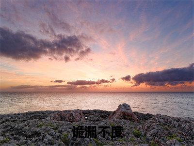 诡渊不度小说（薛昼）全文免费阅读无弹窗大结局_薛昼小说最新章节列表_笔趣阁