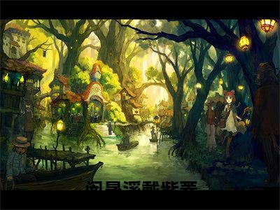闵晟溪戴紫菱（戴紫菱闵晟溪）全文免费阅读无弹窗大结局_戴紫菱闵晟溪最新章节列表_笔趣阁（闵晟溪戴紫菱）