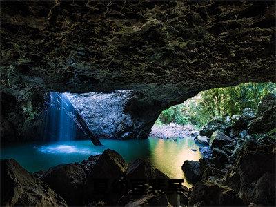 夏幼宜裴冥小说大结局全文免费阅读-抖音小说夏幼宜裴冥