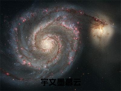 慕云宇文墨全文免费大结局宇文墨慕云小说在线阅读