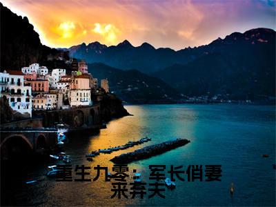 重生九零：军长俏妻来弃夫（孟月婵顾闻年）全文免费阅读无弹窗大结局_（重生九零：军长俏妻来弃夫）已完结全集大结局小说