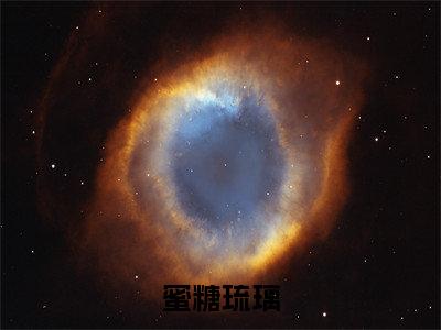 蜜糖琉璃楼蕴曲棠完整版全文在线赏析-楼蕴曲棠全文在线阅读