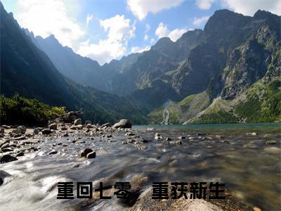 重回七零，重获新生最新章节（钱承宇）全文免费阅读无弹窗大结局_钱承宇重回七零，重获新生全文免费阅读