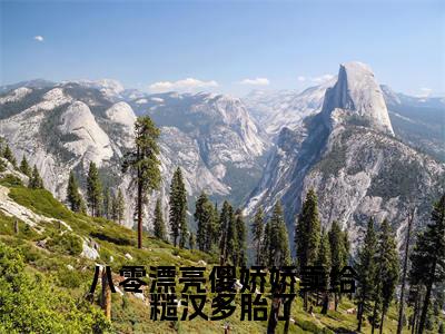 八零漂亮傻娇娇卖给糙汉多胎了（叶小珍）全文免费阅读无弹窗大结局_（八零漂亮傻娇娇卖给糙汉多胎了无弹窗）叶小珍最新章节列表阅读_笔趣阁
