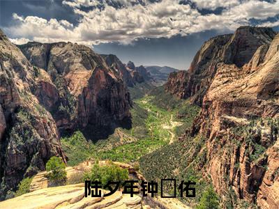 （钟璟佑陆夕年）全文免费阅读无弹窗大结局陆夕年钟璟佑免费阅读最新章节精彩免费阅读_笔趣阁