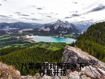 宋微（八零病弱知青在乡下养崽开摆）全文免费阅读大结局_宋微（八零病弱知青在乡下养崽开摆）免费在线阅读_笔趣阁