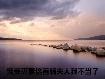 云奕霄苏青玉小说全文免费阅读无弹窗大结局_云奕霄苏青玉最新章节列表_笔趣阁