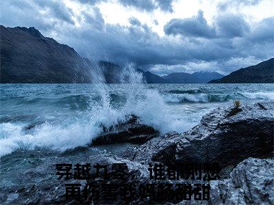 穿越九零，谁都别想再伤害我妈杨甜甜（穿越九零，谁都别想再伤害我妈杨甜甜）全文免费阅读无弹窗大结局_穿越九零，谁都别想再伤害我妈杨甜甜完整版小说阅读