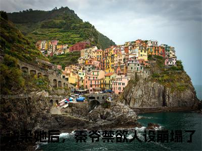 秦砚之盛玥沾染她后，秦爷禁欲人设崩塌了全文免费阅读_秦砚之盛玥无弹窗最新章节
