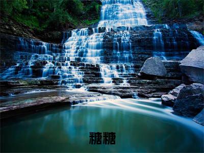【完整版】（小奶包下山，会亿点点玄学怎么了小说糖糖）精彩小说全本资源免费阅读结局无删节_糖糖全章节阅读