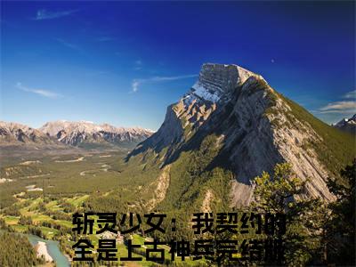 韩战夏幽薇小说全文免费阅读无弹窗大结局_韩战夏幽薇最新章节列表_笔趣阁