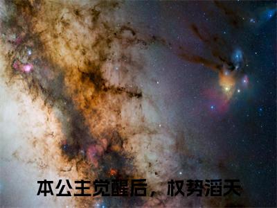 令月顾景轩（本公主觉醒后，权势滔天）免费全文阅读小说_令月顾景轩最新章节列表-笔趣阁（本公主觉醒后，权势滔天）
