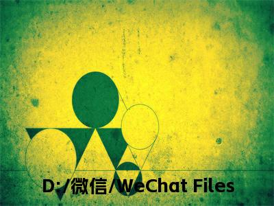 D:/微信/WeChat Files/wxid_ex7n9u5syvok22/FileStorage/Temp/Copy/《甜蜜宠婚：嫁给最强糙汉一胞双胎》金薇薇 景凯旋.txt小说全文-（D:/微信/WeChat Files/wxid_ex7n9u5syvok22/FileStorage/Temp/Copy/《甜蜜宠婚：嫁给最强糙汉一胞双胎》金薇薇 景凯旋.txt）精选小说大结局阅读