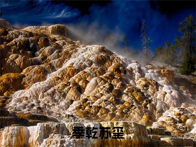 季乾苏玺小说大名鼎鼎的季影帝，你总跟着我做什么（已完结小说全集完整版大结局）季乾苏玺小说全文阅读笔趣阁