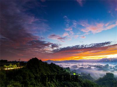 穿成后妈，拯救疼痛文学校草男主（简厌佟瑞晓）全文免费阅读无弹窗大结局_穿成后妈，拯救疼痛文学校草男主免费阅读全文大结局