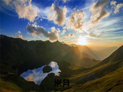 （百亿豪门穿兽世，投喂对象抢疯了）全文免费阅读无弹窗大结局_米月免费小说最新章节列表笔趣阁（百亿豪门穿兽世，投喂对象抢疯了）