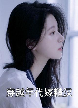 策反大小乔，推倒三国众美免费观看 2023年新书 曹操小乔阅读