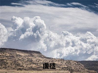 虔徒翁颖邵驰冯征小说全文免费阅读无弹窗大结局_(翁颖邵驰冯征)虔徒最新章节列表笔趣阁（虔徒）