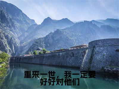 重来一世，我一定要好好对他们小说（文晓露苏建宏）全文免费阅读无弹窗大结局_重来一世，我一定要好好对他们全文免费完结版阅读（文晓露苏建宏）