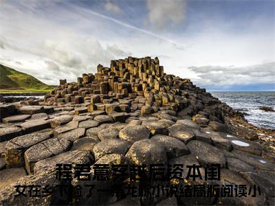 程君意穿越后资本闺女在乡下捡了一条龙脉小说结局版阅读（ 白玲程君意）新上热文小说全文免费阅读-小说（ 白玲程君意）完整版阅读