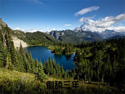 倒舔三年，横杀四方全文免费阅读无弹窗大结局_（ 周承程仙意在线阅读）倒舔三年，横杀四方最新章节完整版阅读