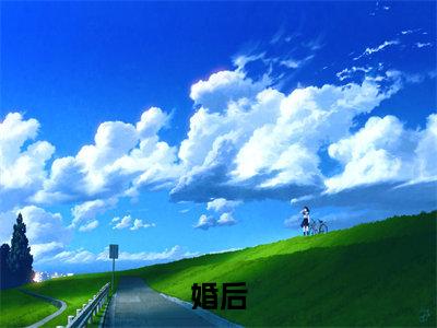  时也霍铭川完整版（婚后，诱她上瘾小说）全文免费阅读无弹窗大结局_婚后，诱她上瘾最新章节