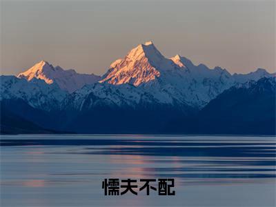 （林宁浅左霁）是什么小说-（懦夫不配）全文免费阅读无弹窗大结局（林宁浅左霁）最新章节列表