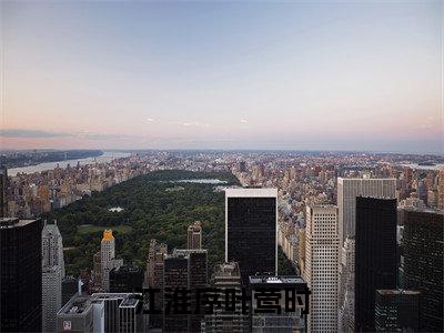 叶莺时江淮序（江淮序叶莺时）全文免费阅读无弹窗大结局_叶莺时江淮序免费最新章节列表_笔趣阁（江淮序叶莺时）