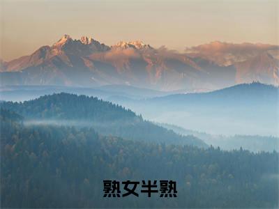 钱茜茜小说熟女半熟完整版大结局-钱茜茜小说完结版在线阅读